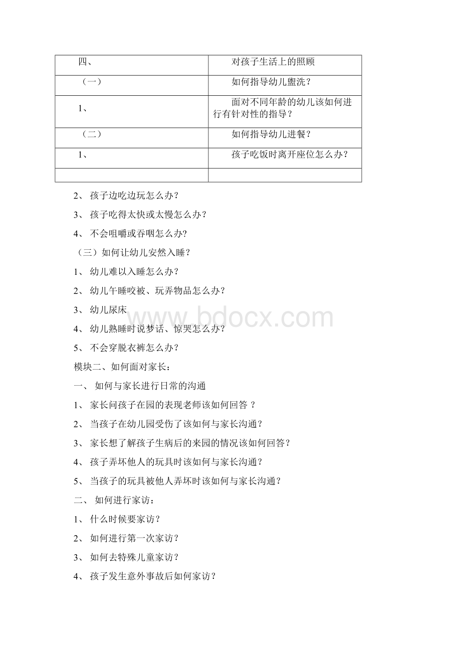 新教师手册2.docx_第3页