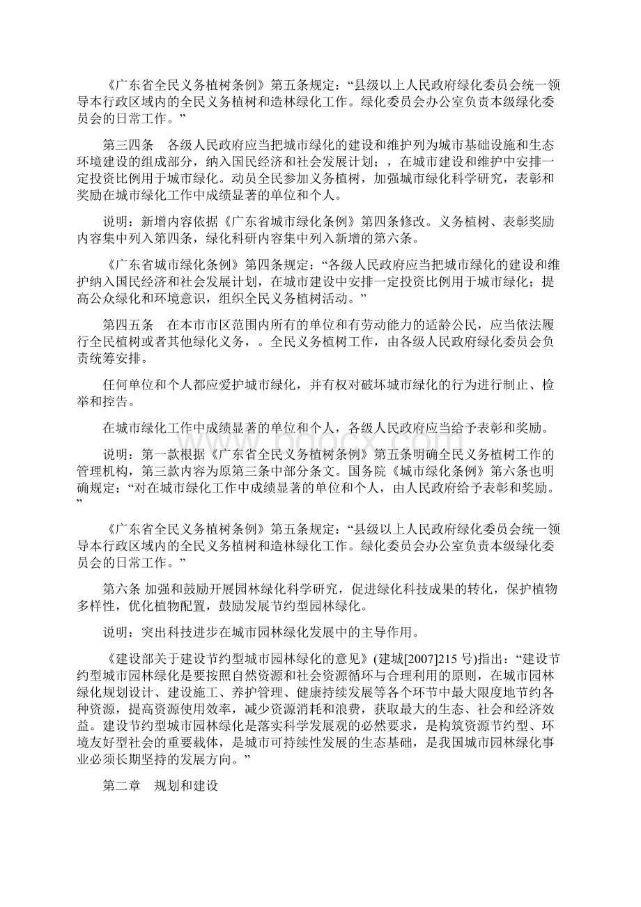 广州市城市绿化管理条例修订Word文件下载.docx_第2页