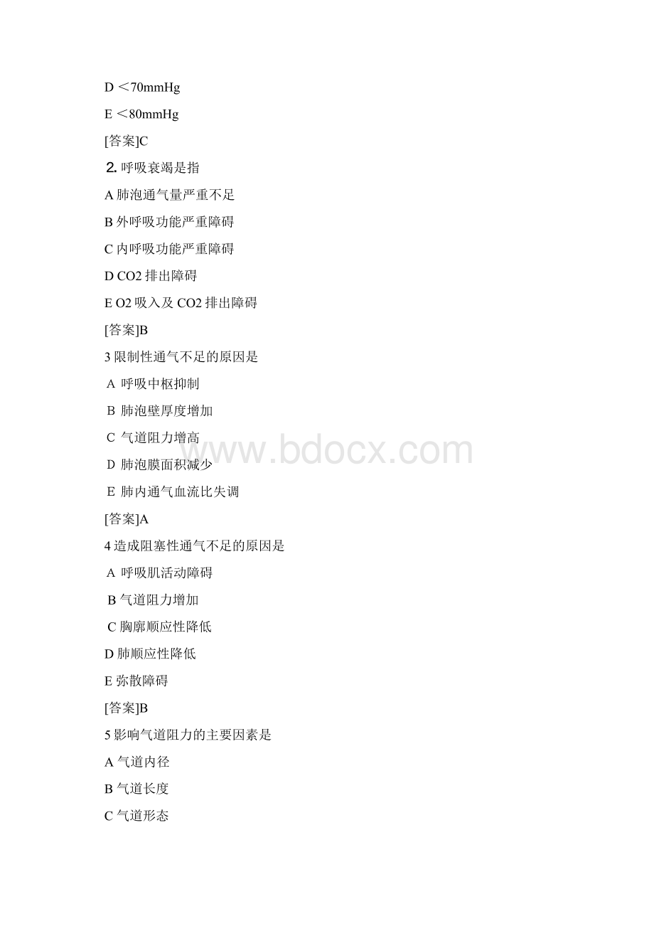 病理生理学复习题Word下载.docx_第2页