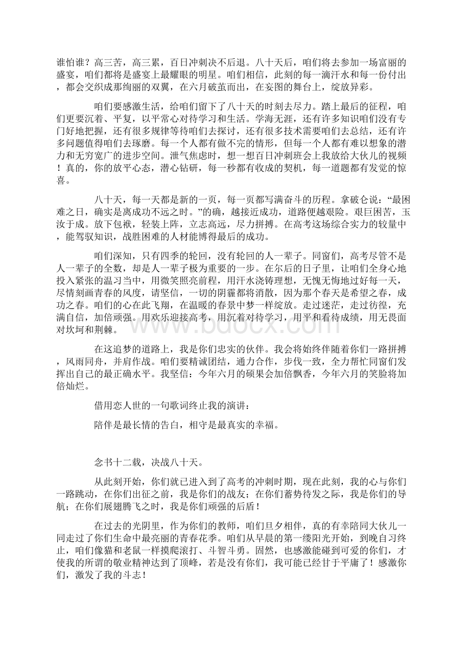 高考励志的演讲稿你的高考我的陪伴.docx_第2页