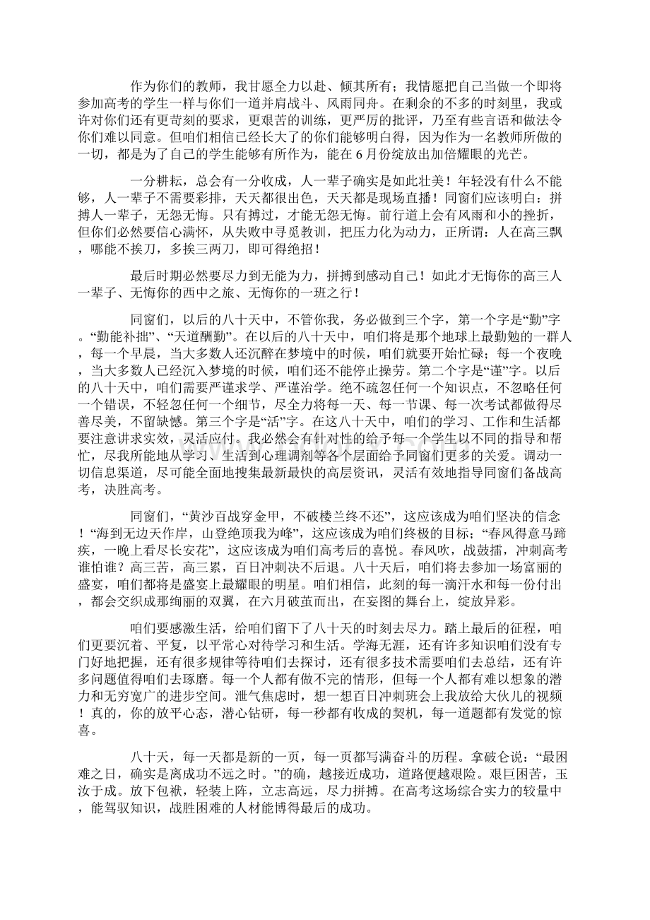 高考励志的演讲稿你的高考我的陪伴.docx_第3页