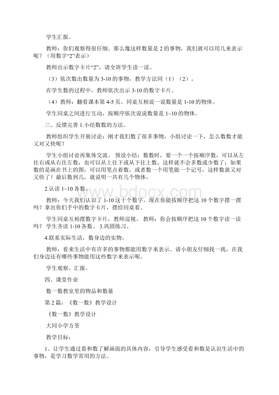 数一数教学设计多篇.docx_第2页