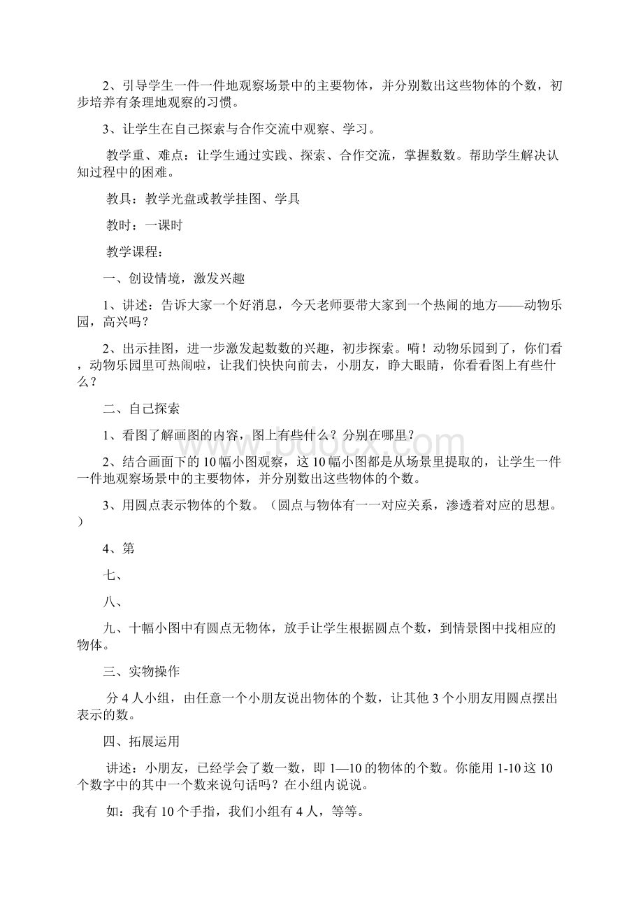 数一数教学设计多篇.docx_第3页