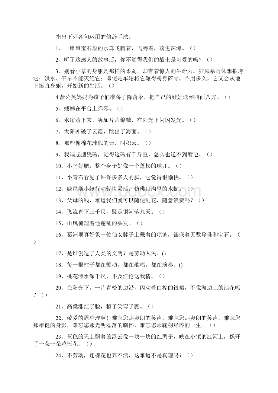 小学语文句子含练习教学教材.docx_第2页