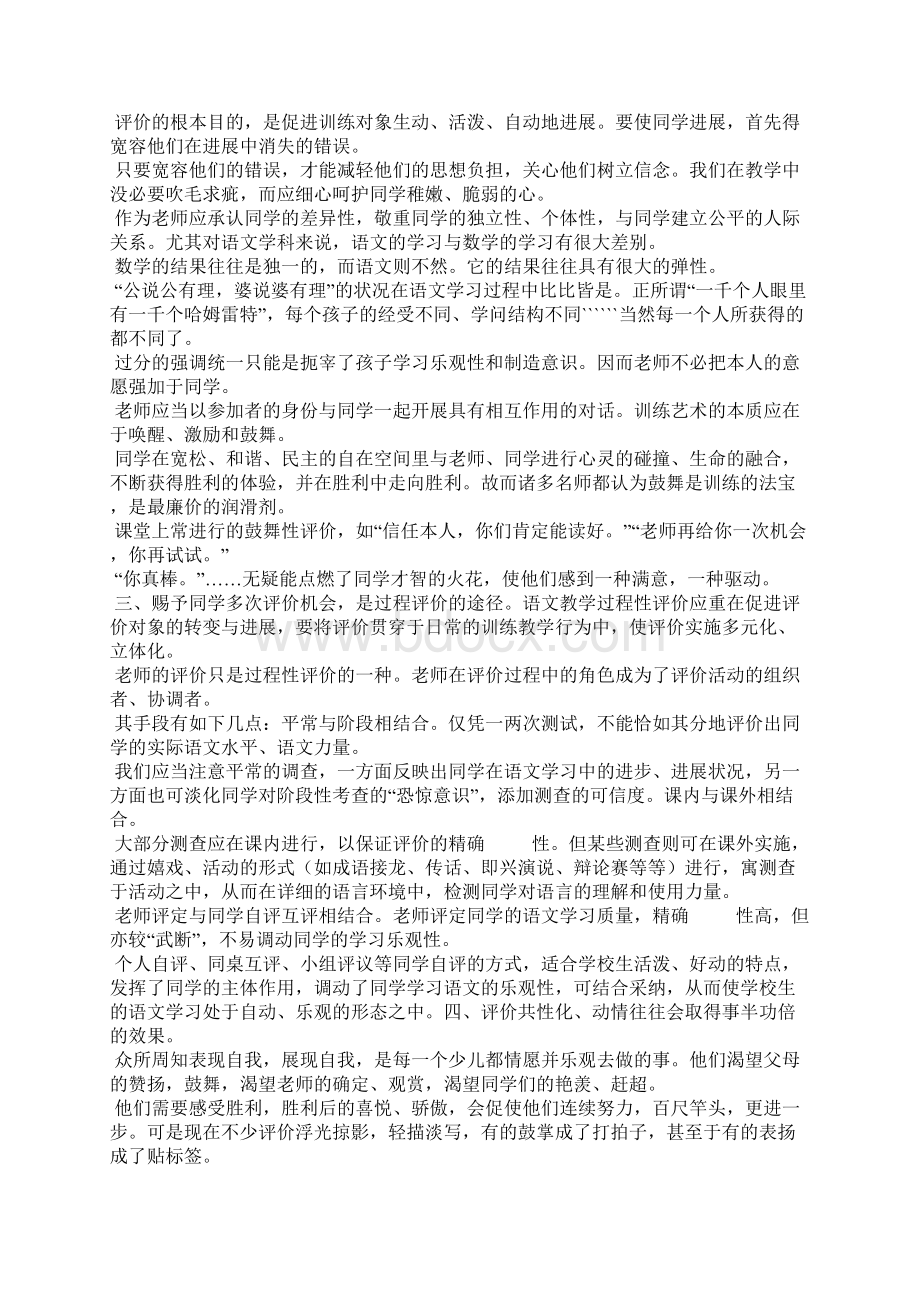 语文自我评价评价教案Word格式文档下载.docx_第2页