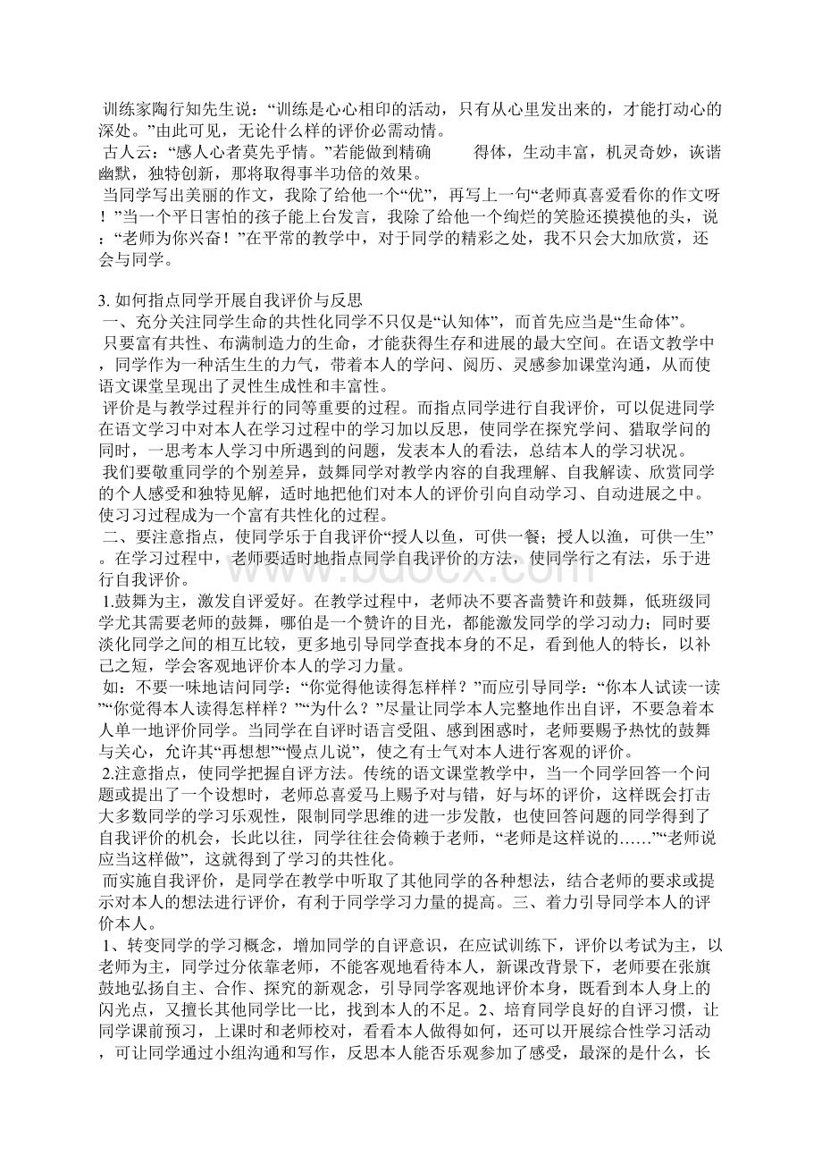 语文自我评价评价教案Word格式文档下载.docx_第3页