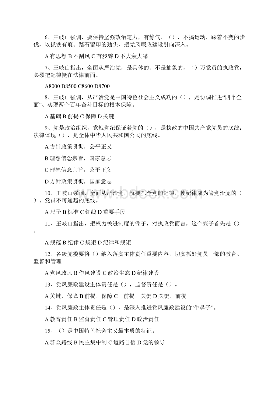 党纪党规知识考试题库Word文档格式.docx_第2页