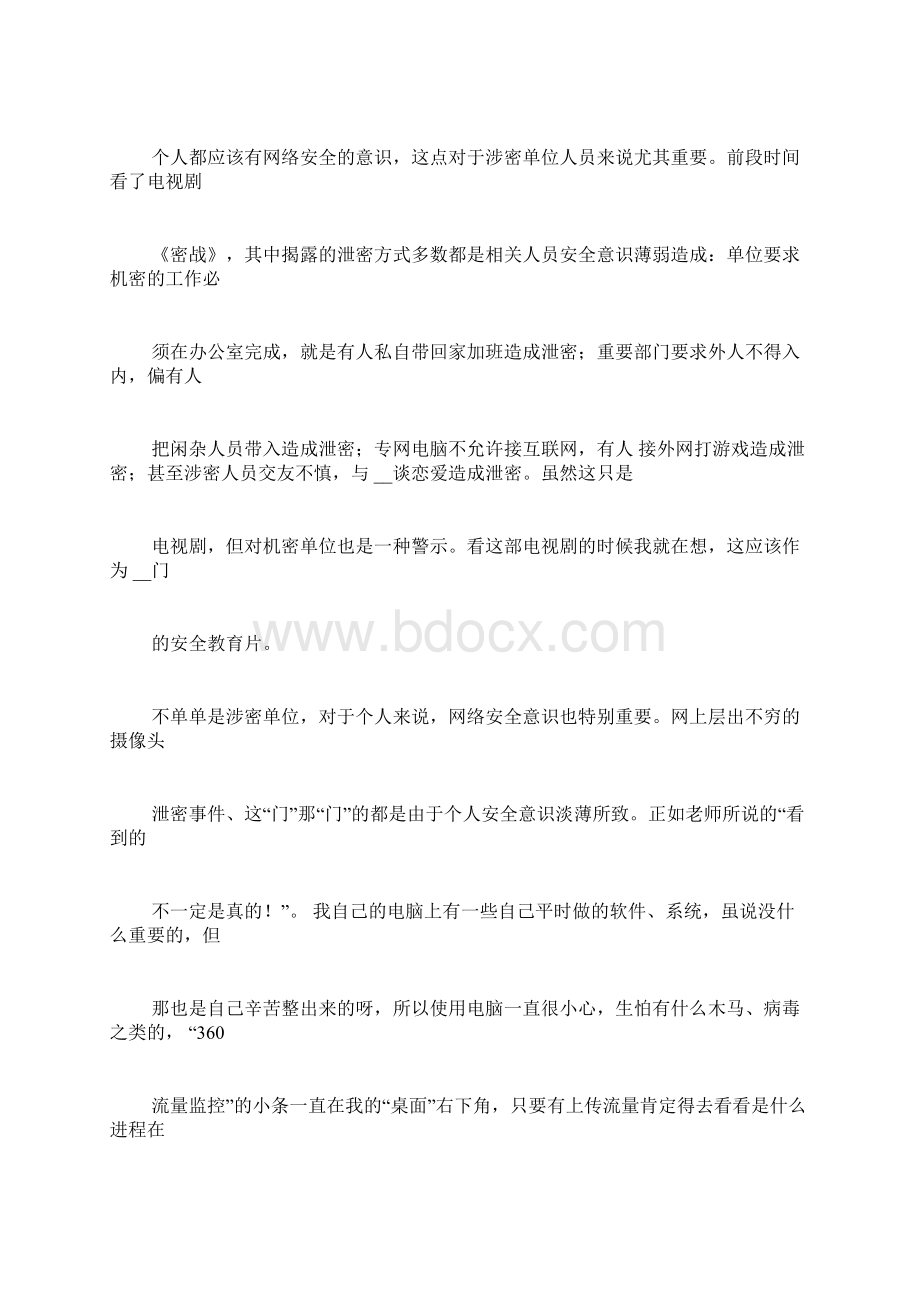 网络安全心得体会共计4篇.docx_第2页