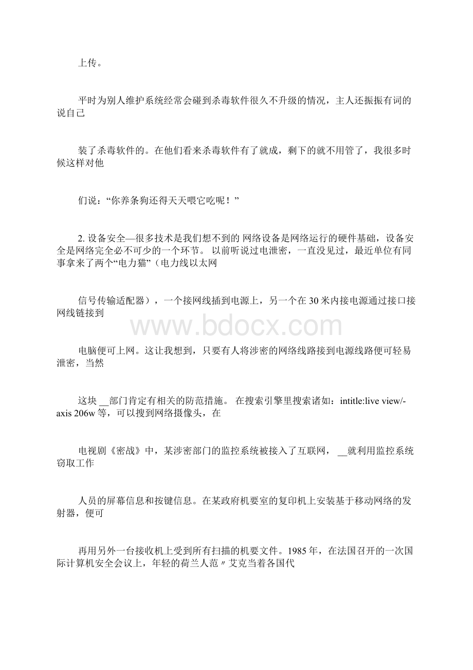 网络安全心得体会共计4篇.docx_第3页