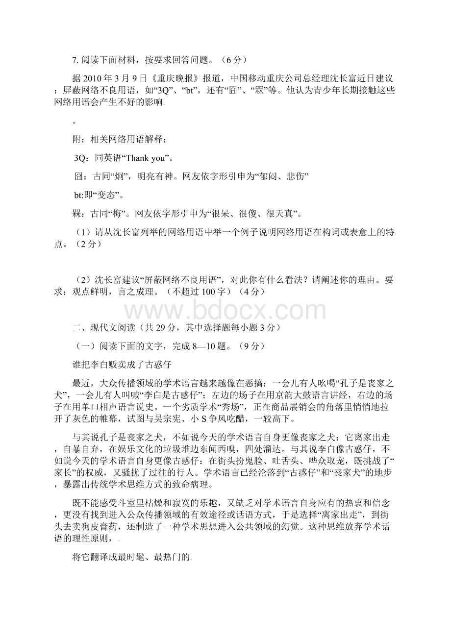 浙江省元济高级中学高三语文全真压轴考试会员独享.docx_第3页