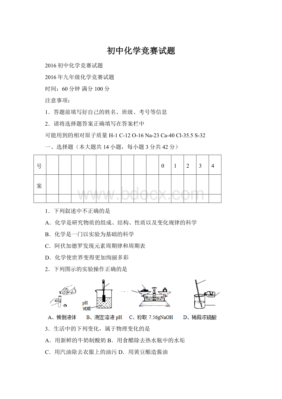 初中化学竞赛试题Word格式.docx_第1页