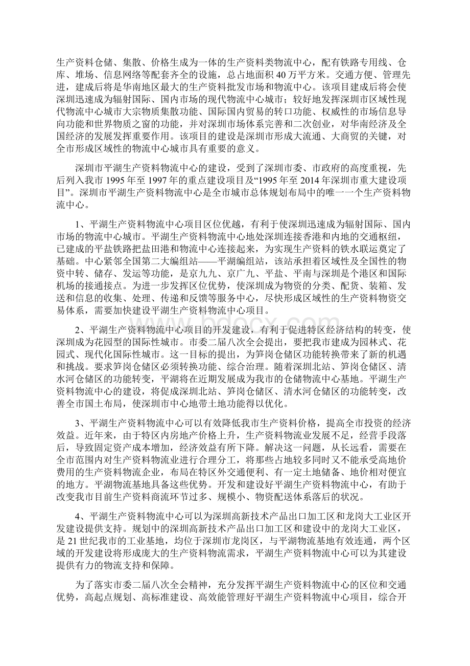 深圳市平湖生产资料物流中心发展战略规划.docx_第2页