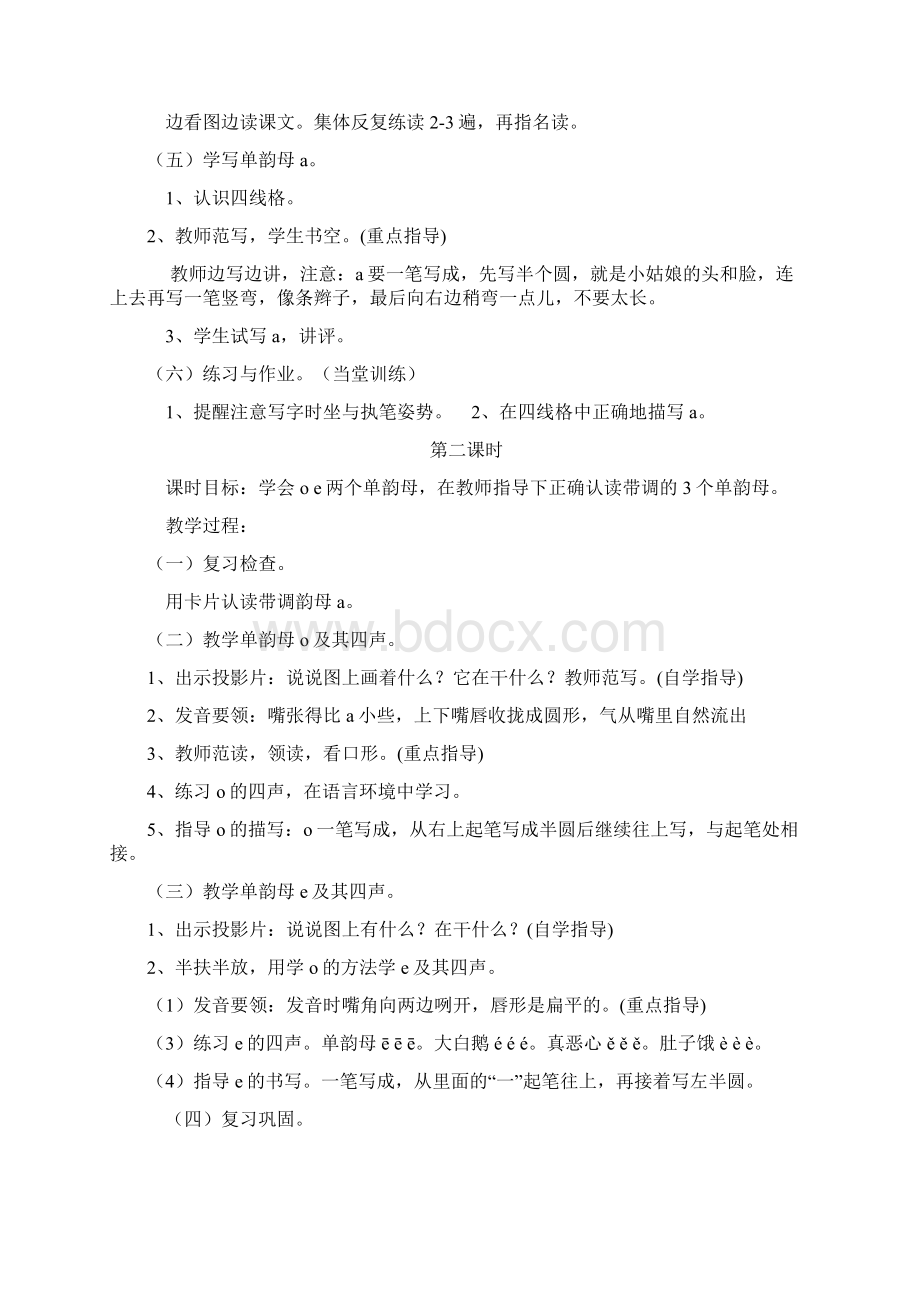 最新部编版拼音教案修正版Word格式文档下载.docx_第2页