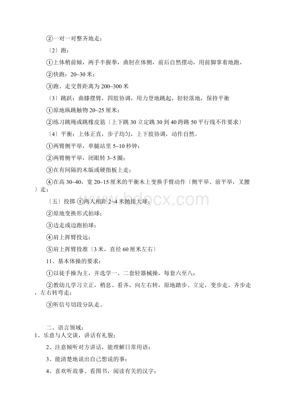 幼儿园教育的五大领域及教育目标.docx_第3页