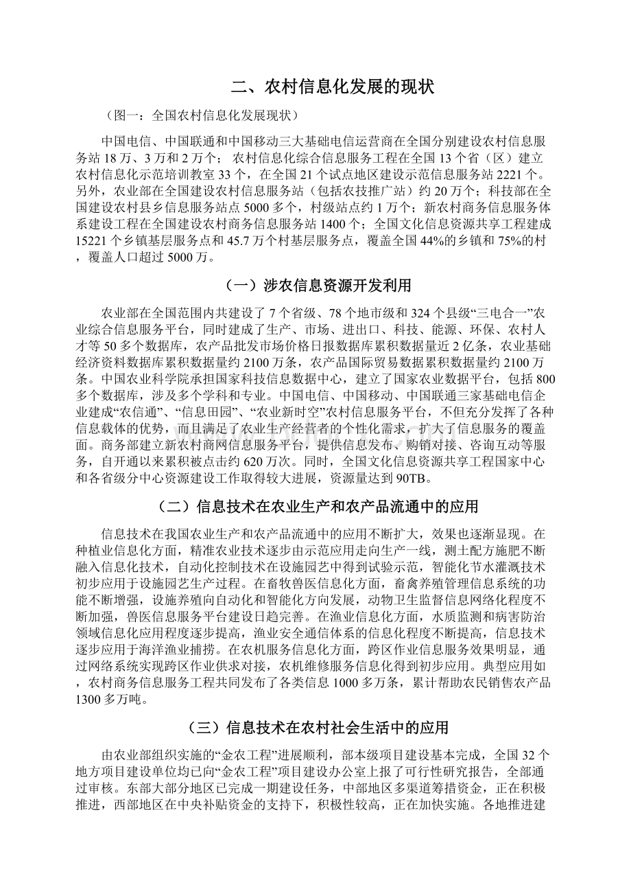 芒果天堂网络营销推广策划书.docx_第3页