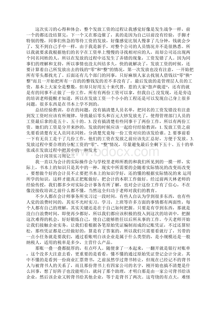 会计岗顶实习周记6篇.docx_第2页