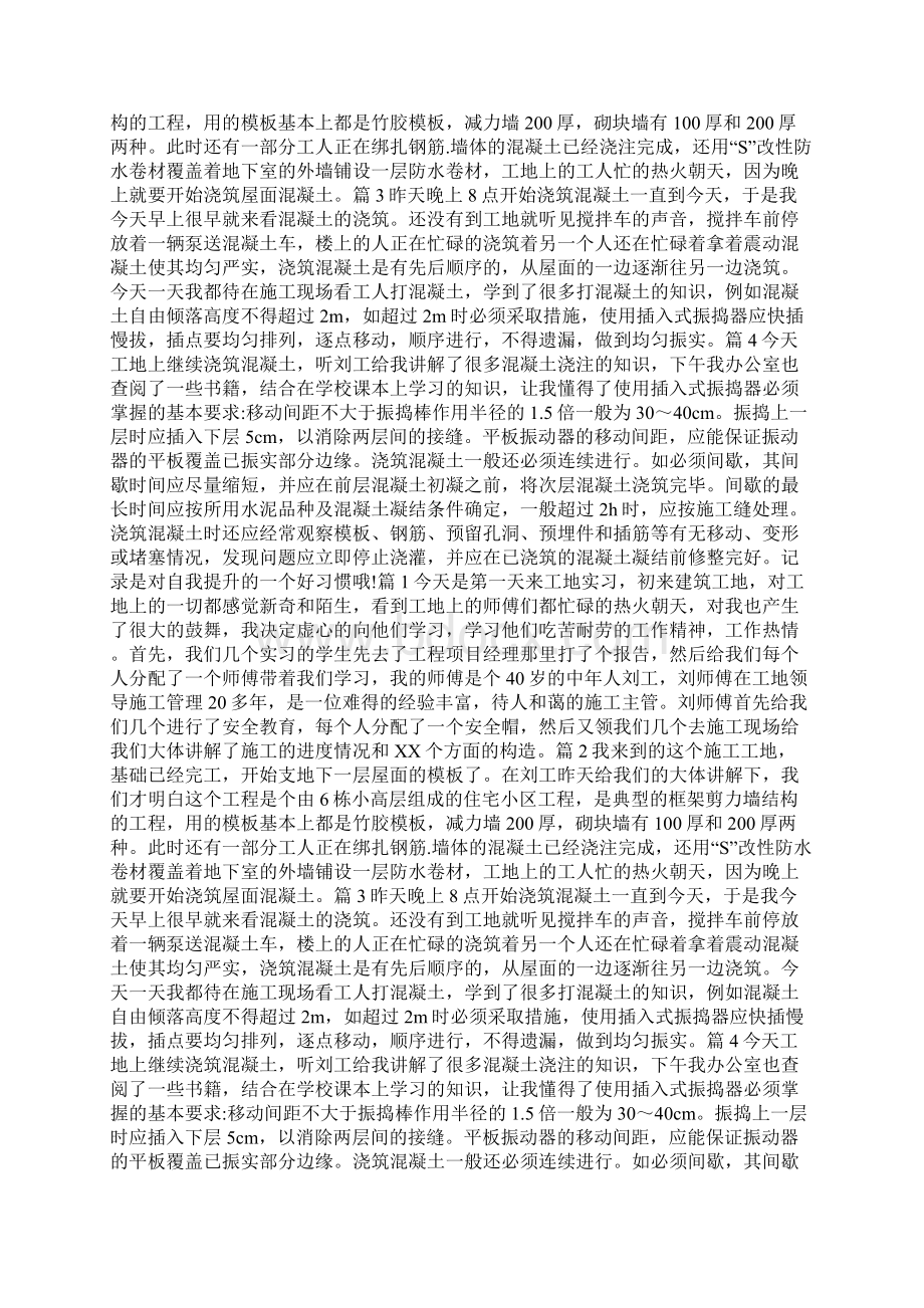 工地施工实习日志doc文档格式.docx_第2页