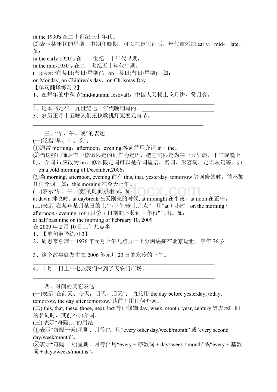 高考英语作文功能话题讲练 时间的表达.docx_第2页