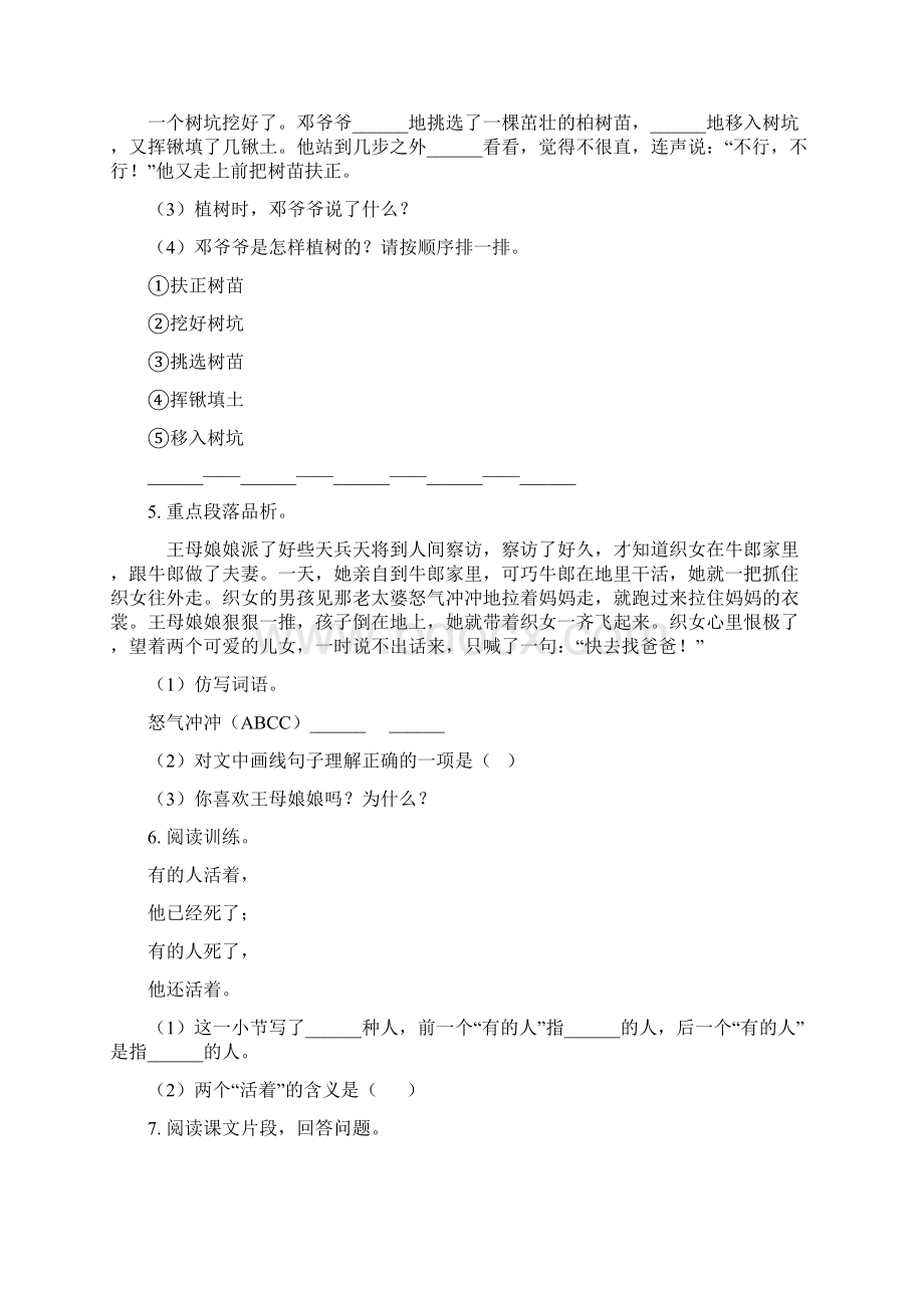 部编人教版三年级语文上册课内阅读专项突破训练Word文件下载.docx_第3页