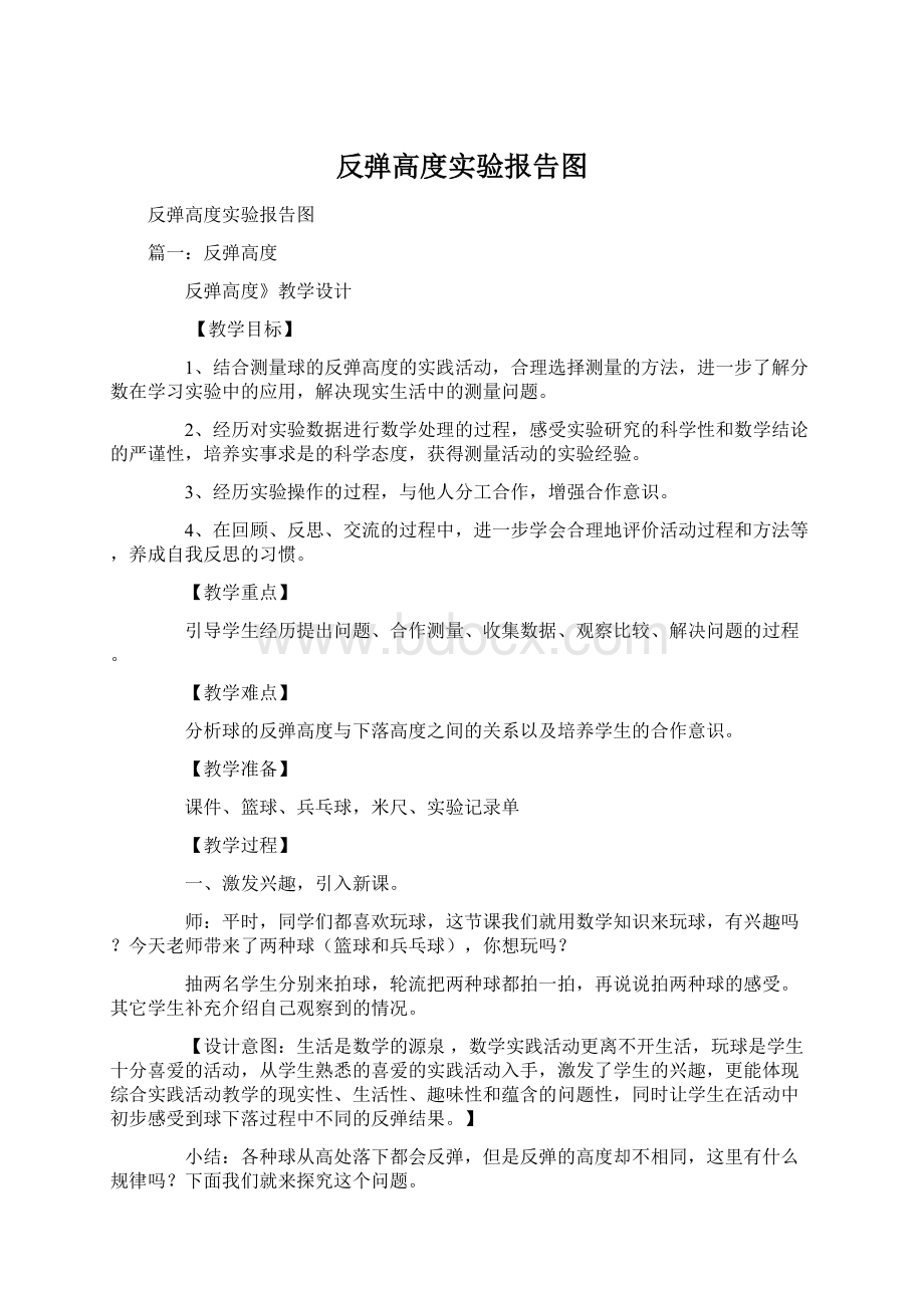 反弹高度实验报告图.docx