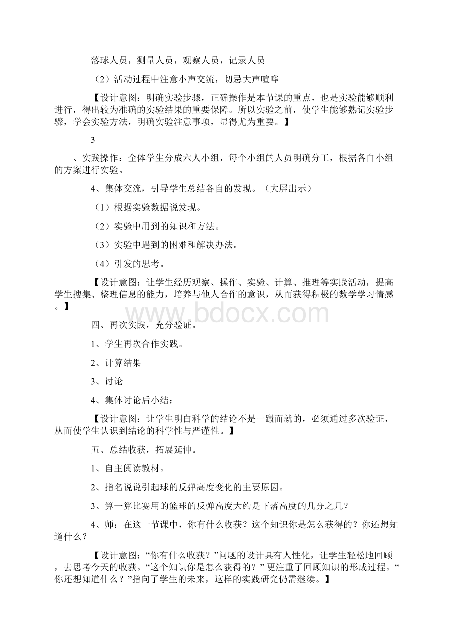 反弹高度实验报告图.docx_第3页