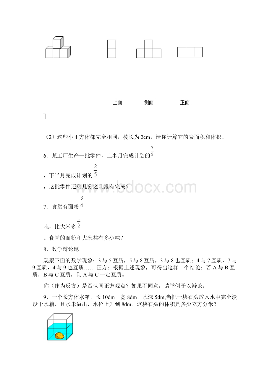 湖北省黄冈市五年级上精编80解答题合集word含答案.docx_第2页