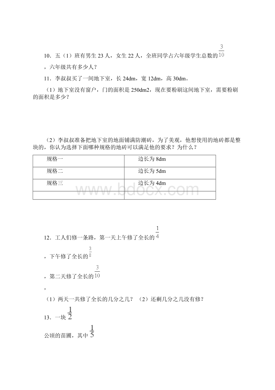 湖北省黄冈市五年级上精编80解答题合集word含答案.docx_第3页