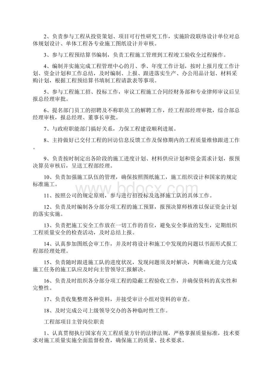 某建设集团工程部岗位职责.docx_第2页