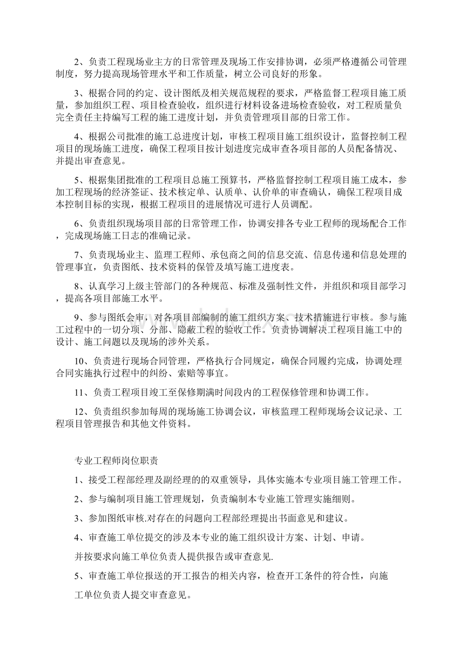 某建设集团工程部岗位职责文档格式.docx_第3页