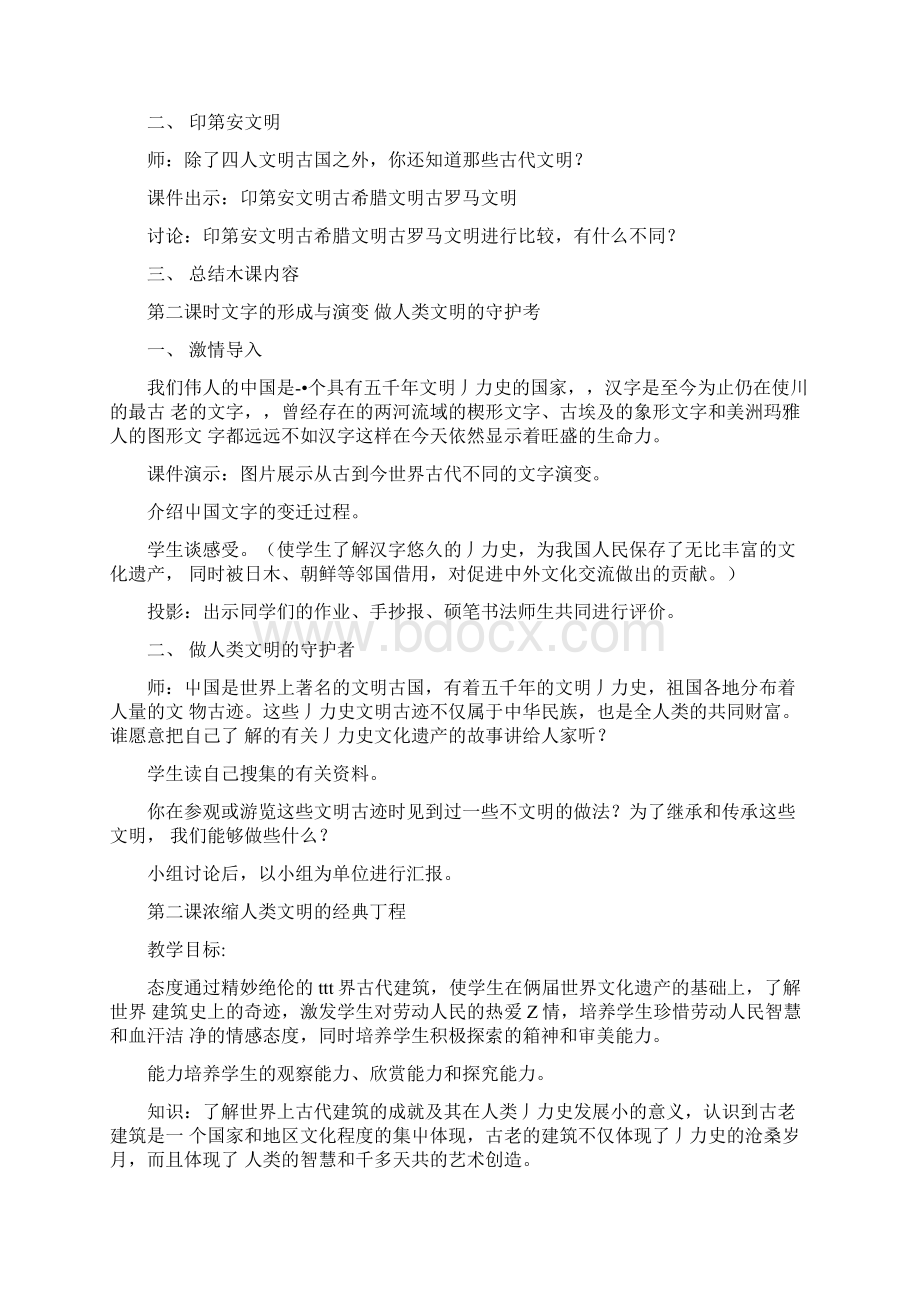 冀教版六年级上册品德与社会教案doc.docx_第2页