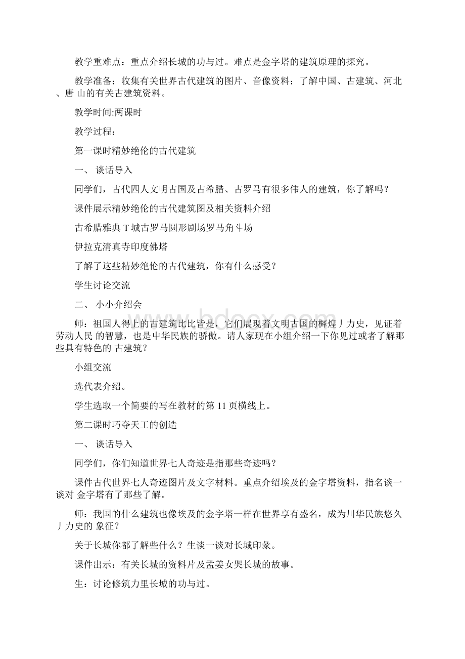 冀教版六年级上册品德与社会教案doc.docx_第3页