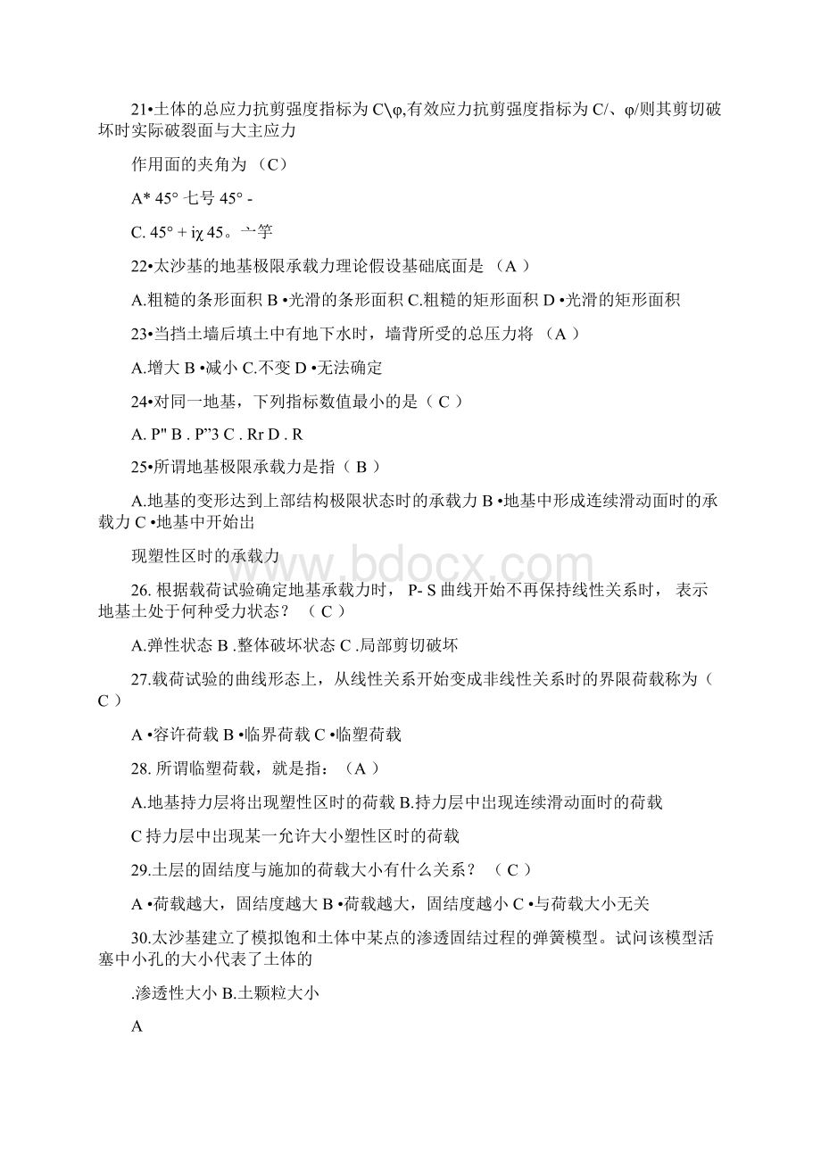 土力学复习题及答案.docx_第3页