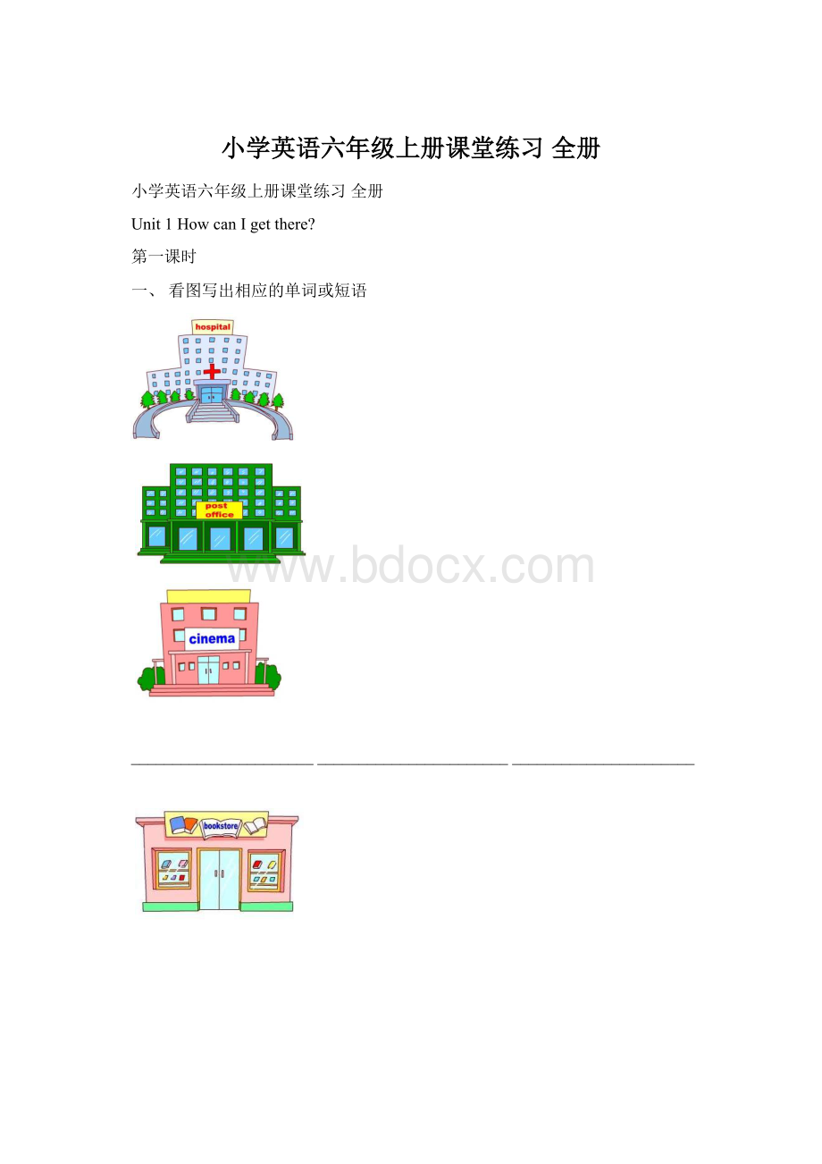 小学英语六年级上册课堂练习 全册.docx