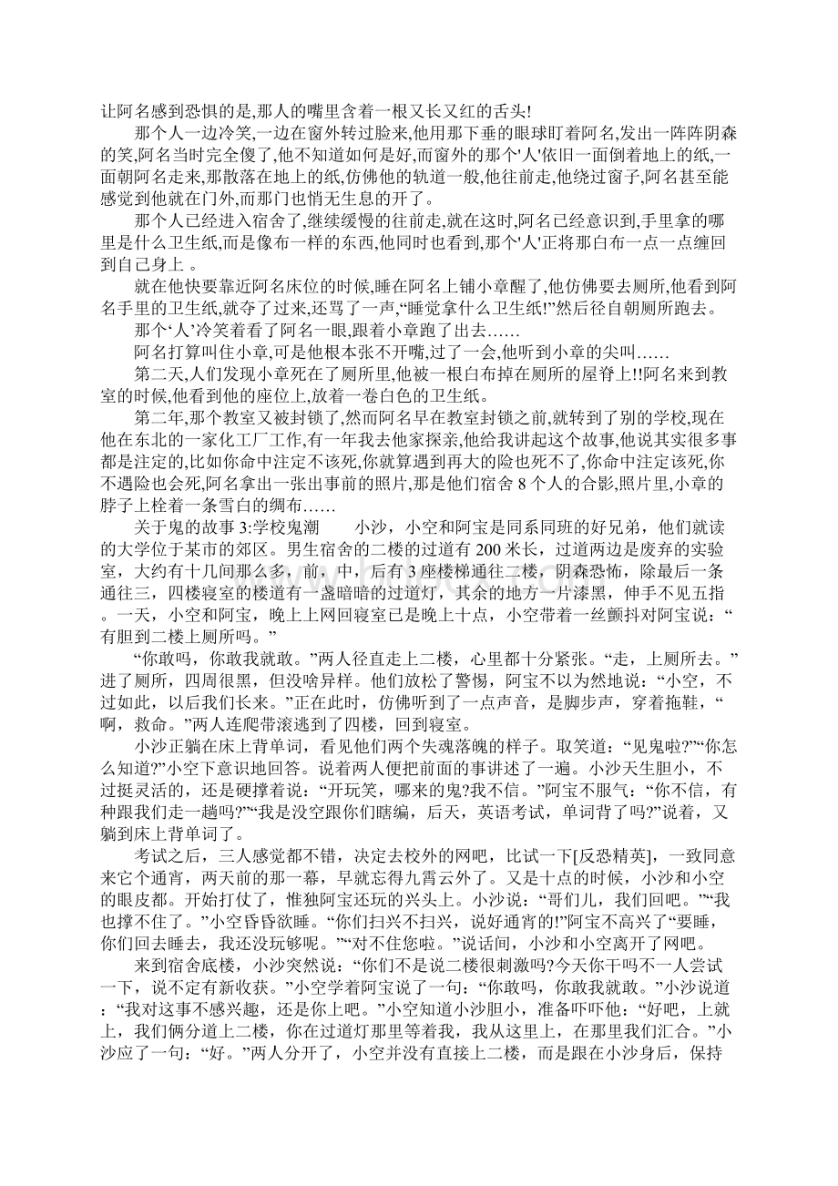 关于鬼的故事1 厕所里的镜子.docx_第2页