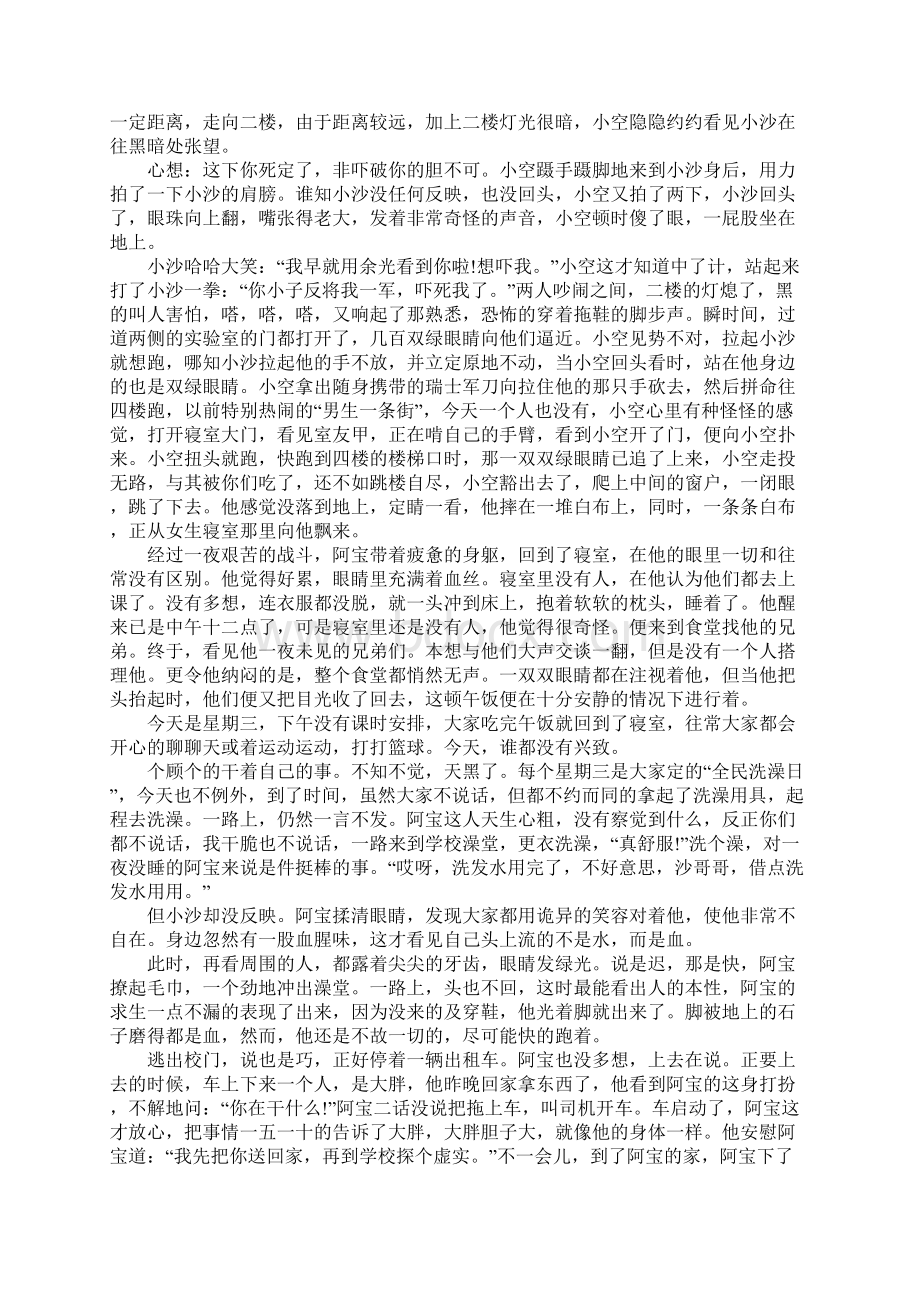 关于鬼的故事1 厕所里的镜子.docx_第3页