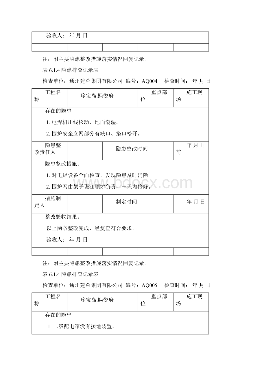 隐患排查记录表.docx_第3页