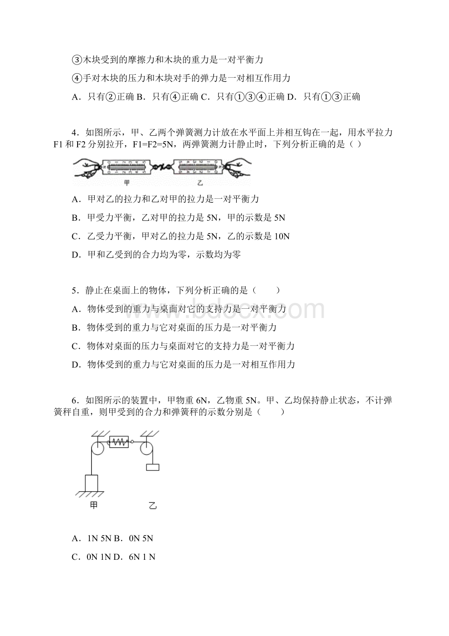 人教版八年级物理下册课课练含答案82二力平衡提高训练.docx_第2页