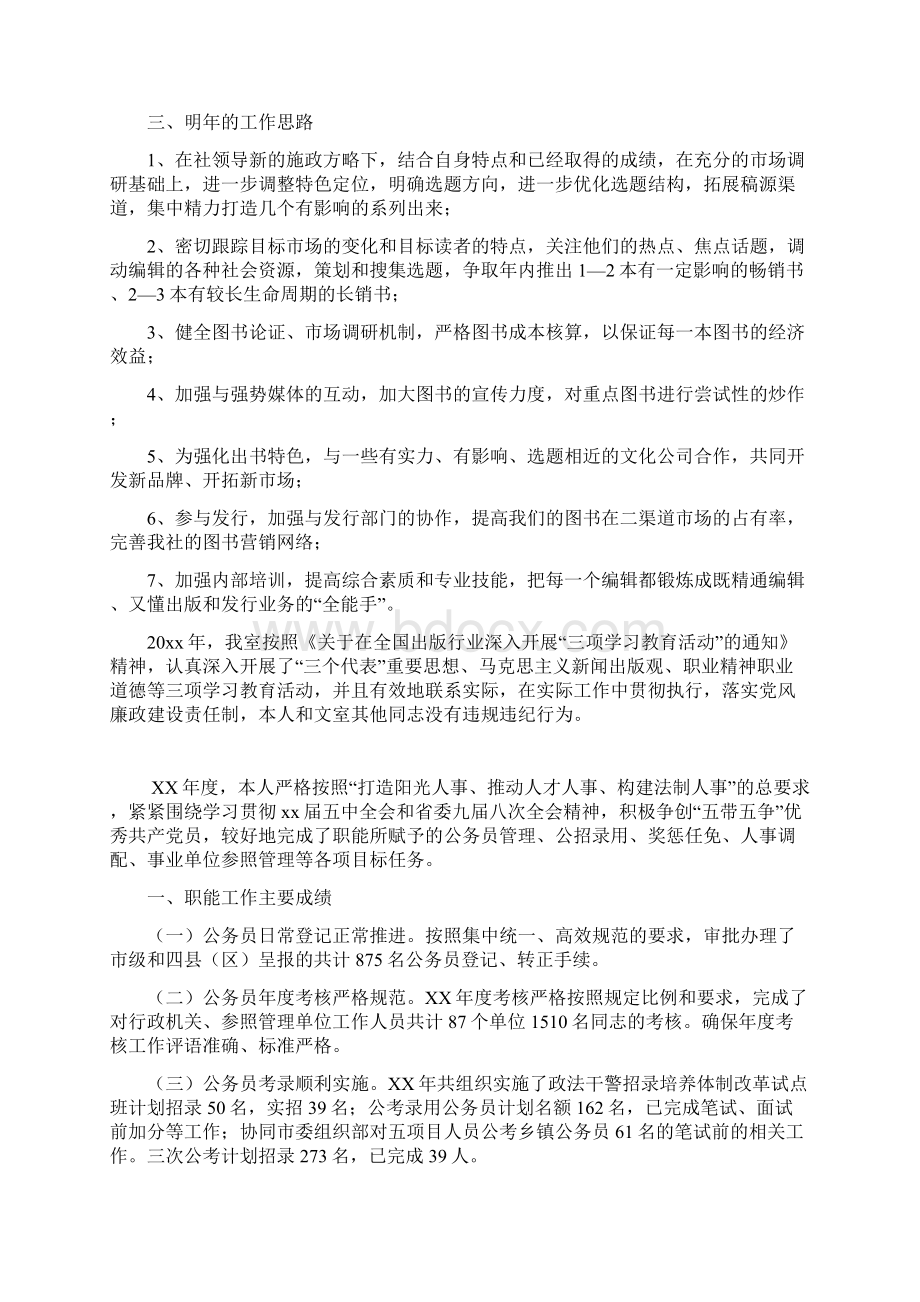 整理出版社社长述职报告.docx_第3页