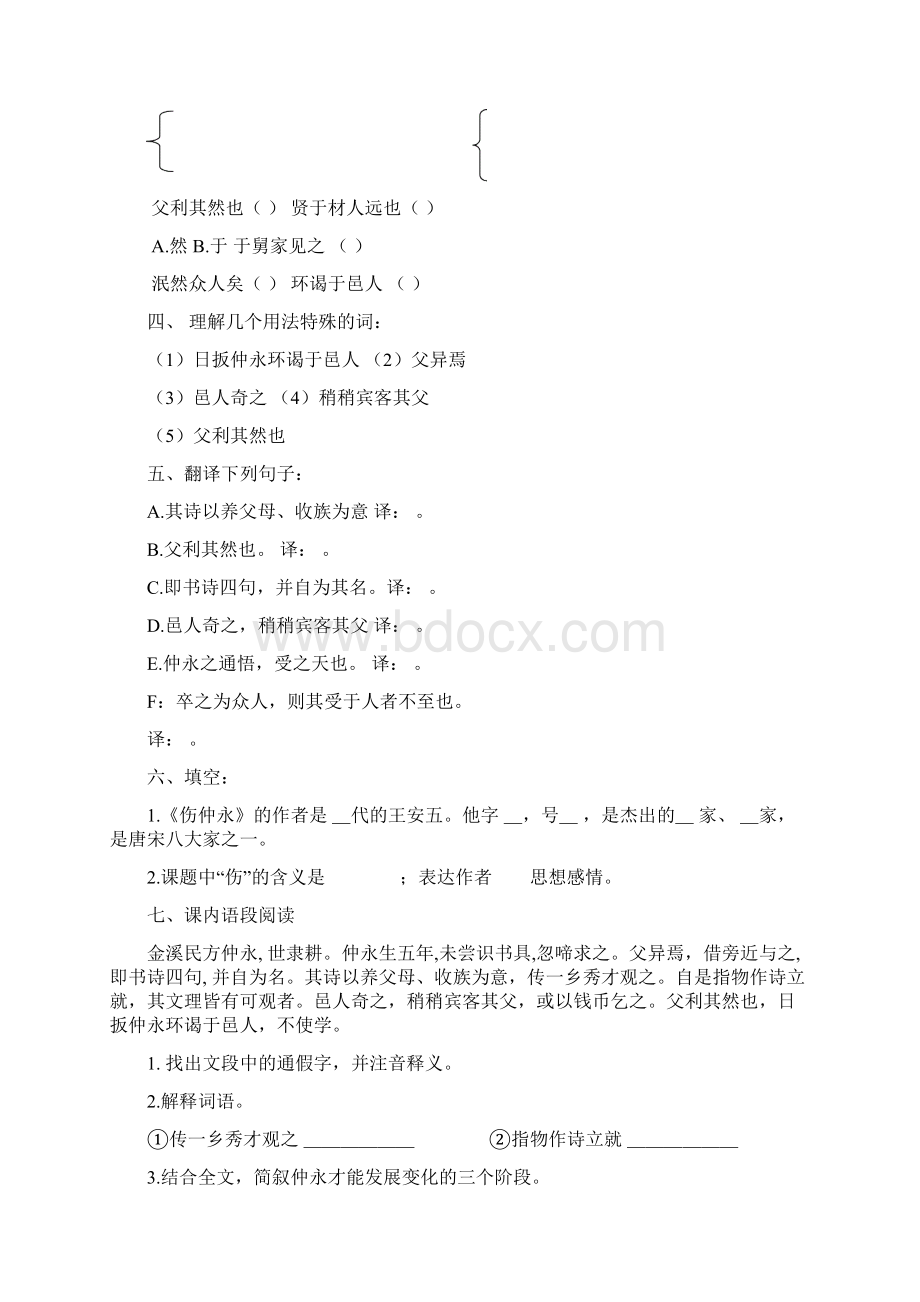 初一语文第二学期文言文复习人教版.docx_第2页