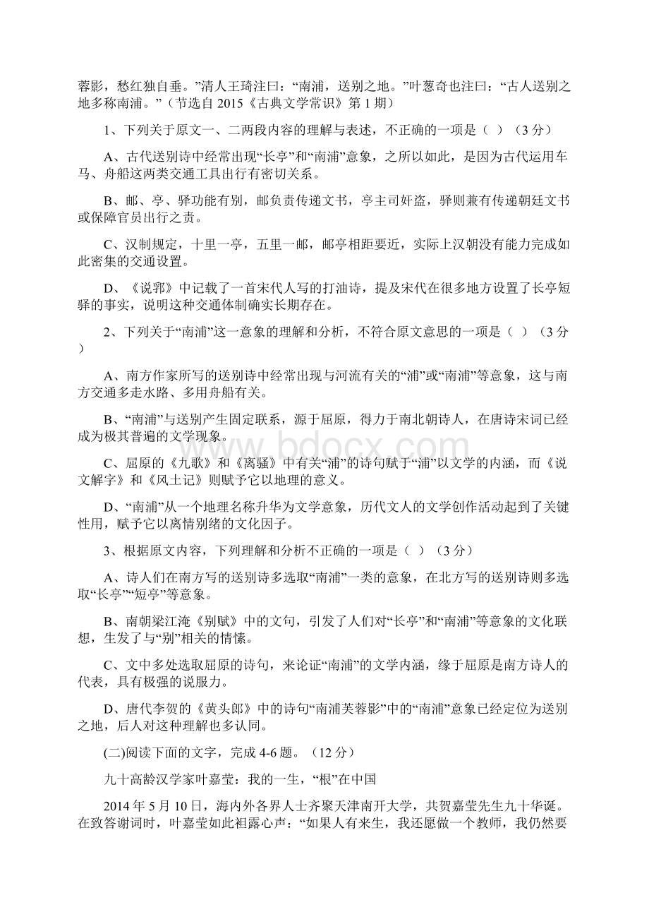 高考模拟考语文试题和答案.docx_第2页