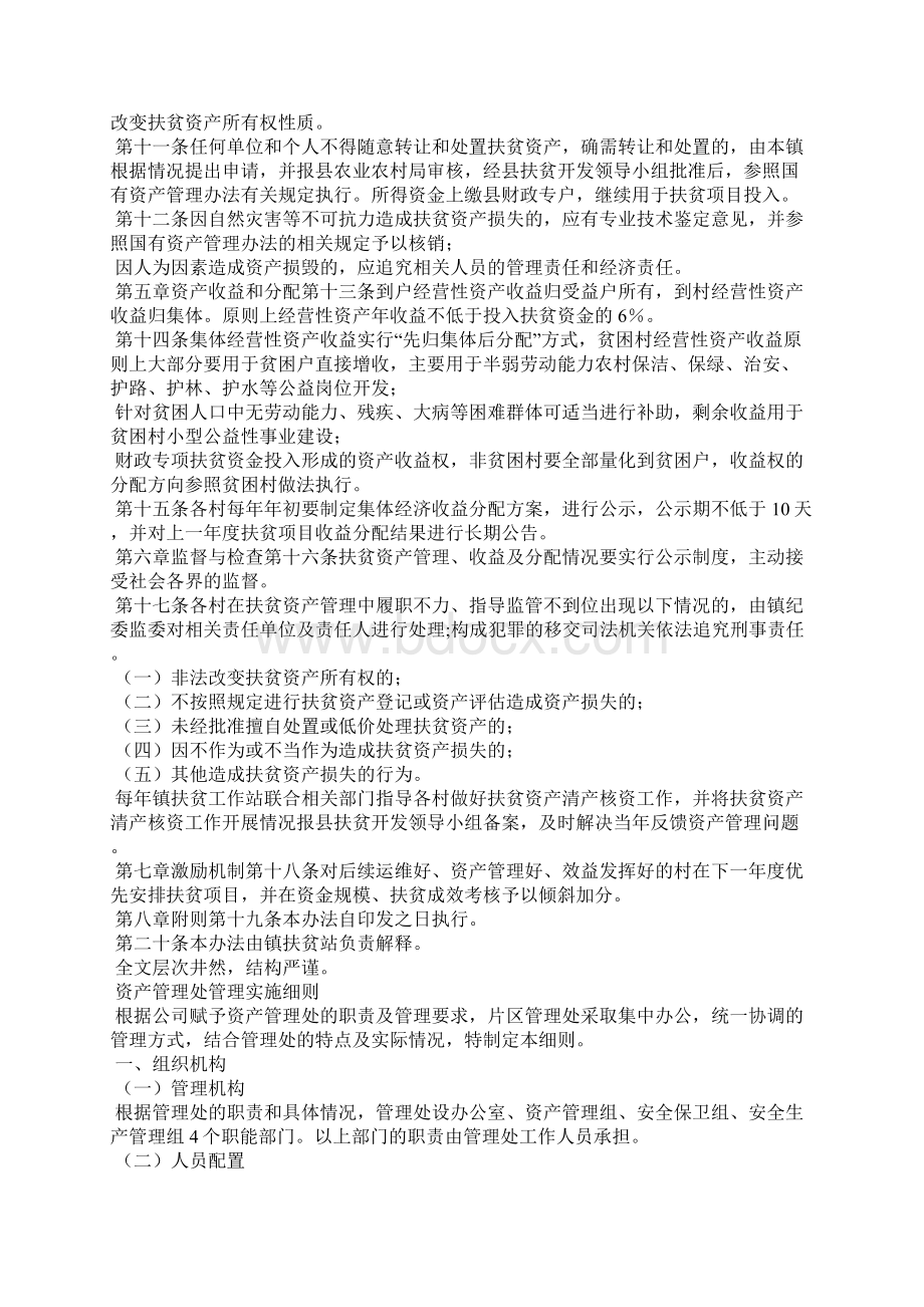 某镇扶贫资产管理实施方案Word格式.docx_第2页