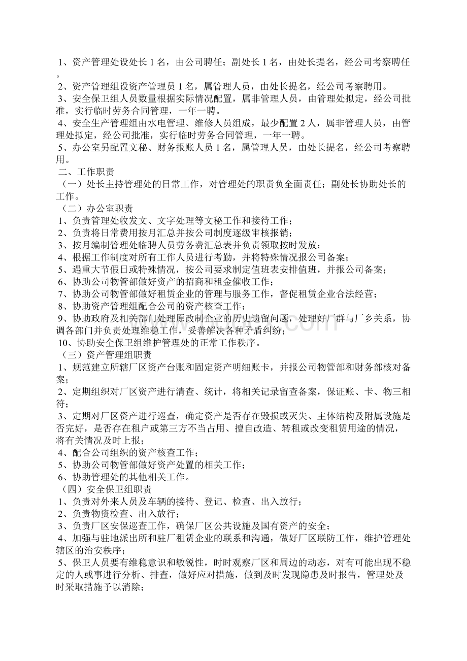 某镇扶贫资产管理实施方案Word格式.docx_第3页