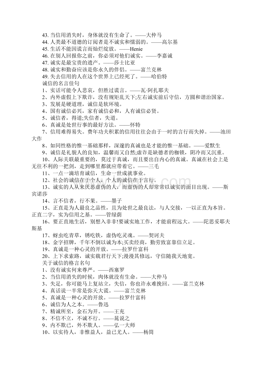 关于诚信的名言句子诚信句子文案.docx_第3页