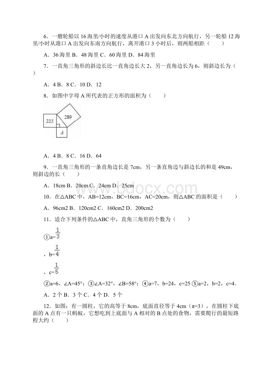 山东省济南市兴济中学八年级数学上学期国庆作业勾股.docx_第2页