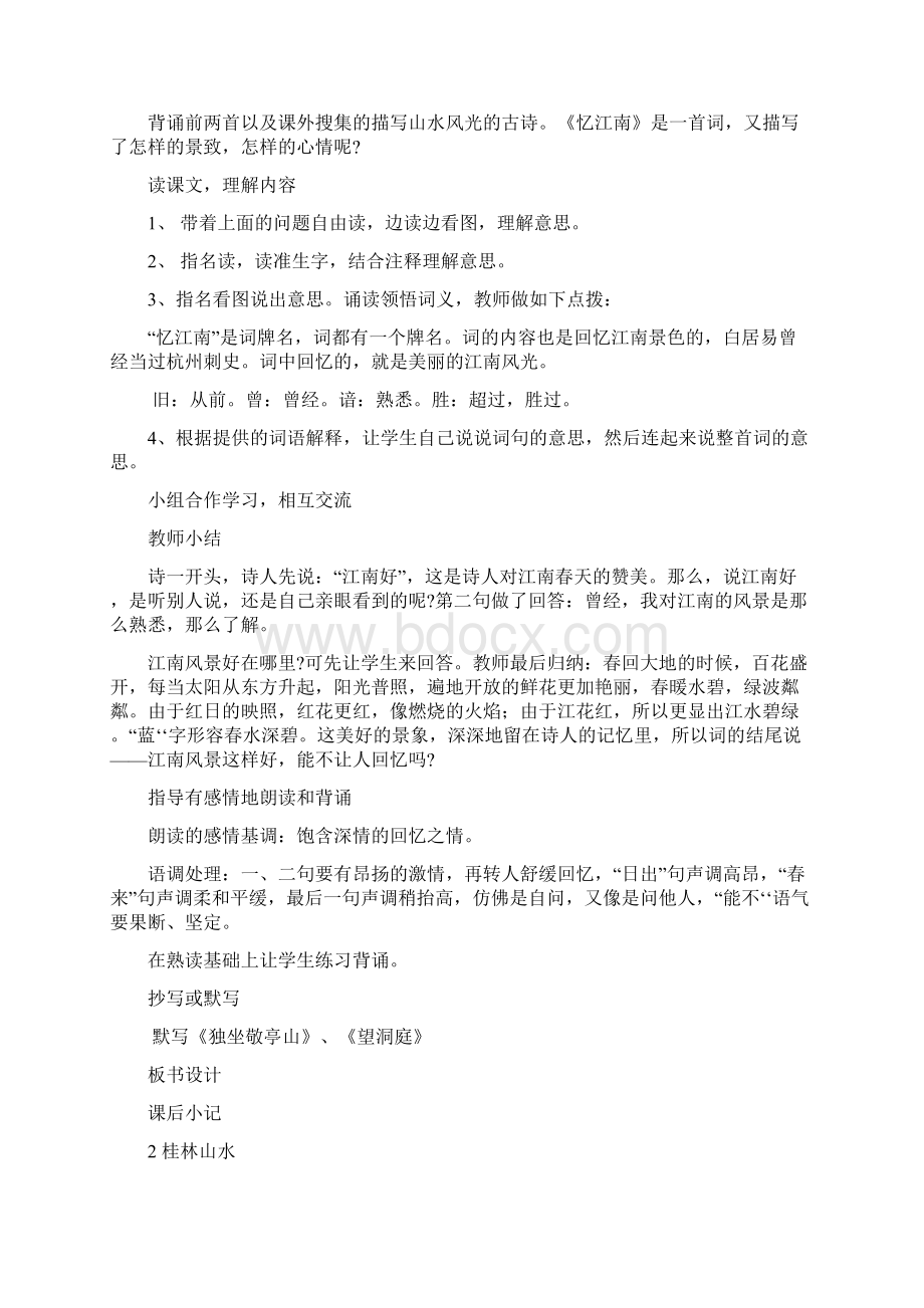 最新人教版四年级语文下册整册教案集.docx_第3页