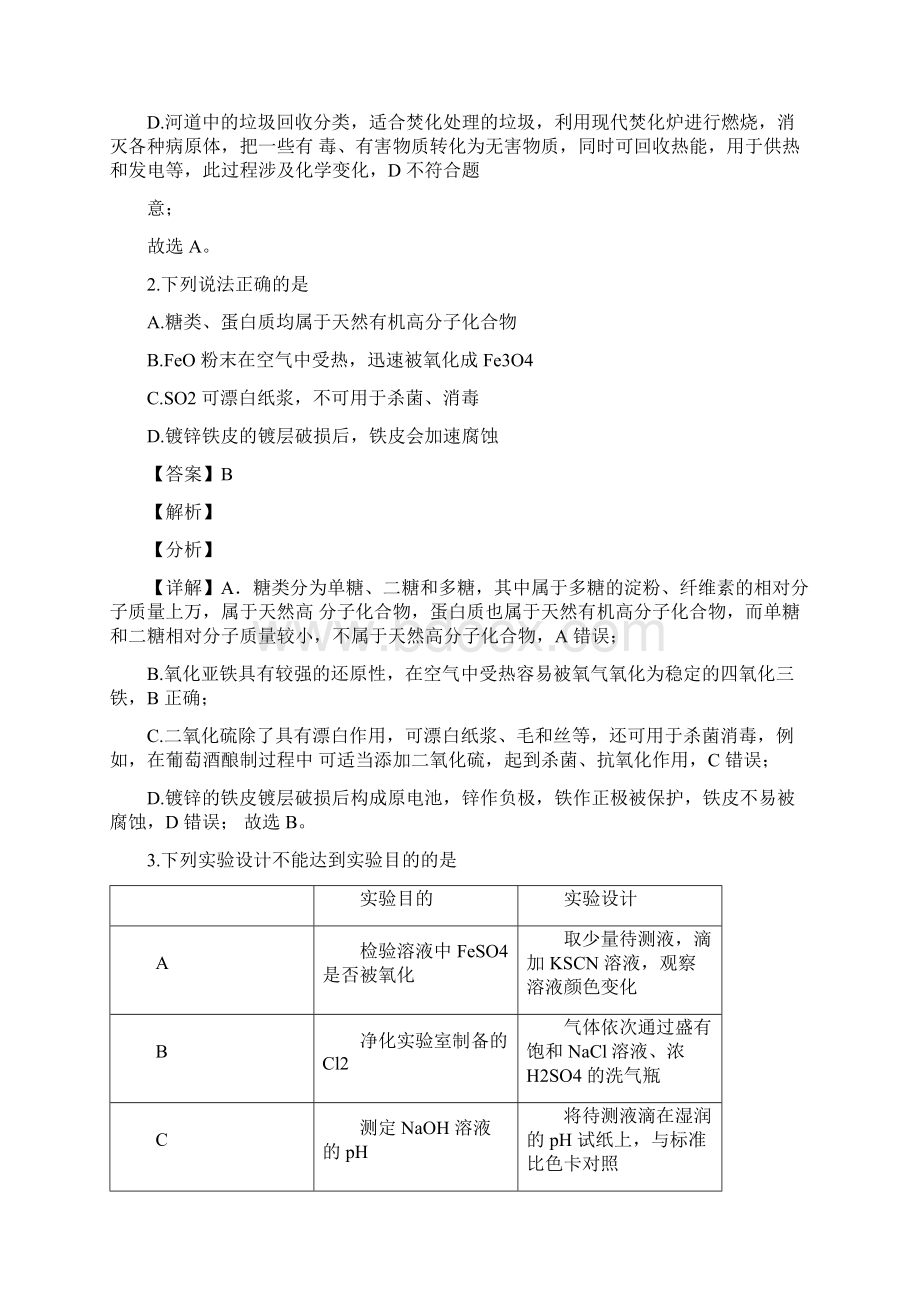 精品解析湖南省普通高中学业水平选择性考试化学试题湖南卷解析版.docx_第2页