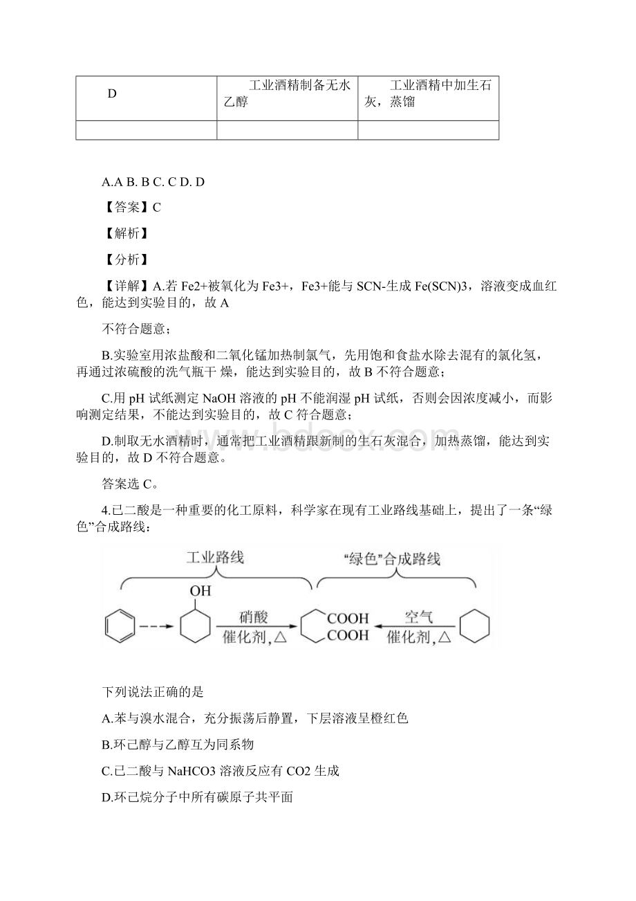 精品解析湖南省普通高中学业水平选择性考试化学试题湖南卷解析版.docx_第3页