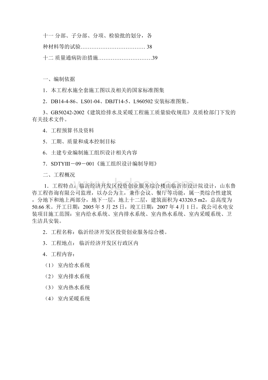 临沂经济开发区投资创业服务中心综合楼水暖施工组织设计.docx_第2页