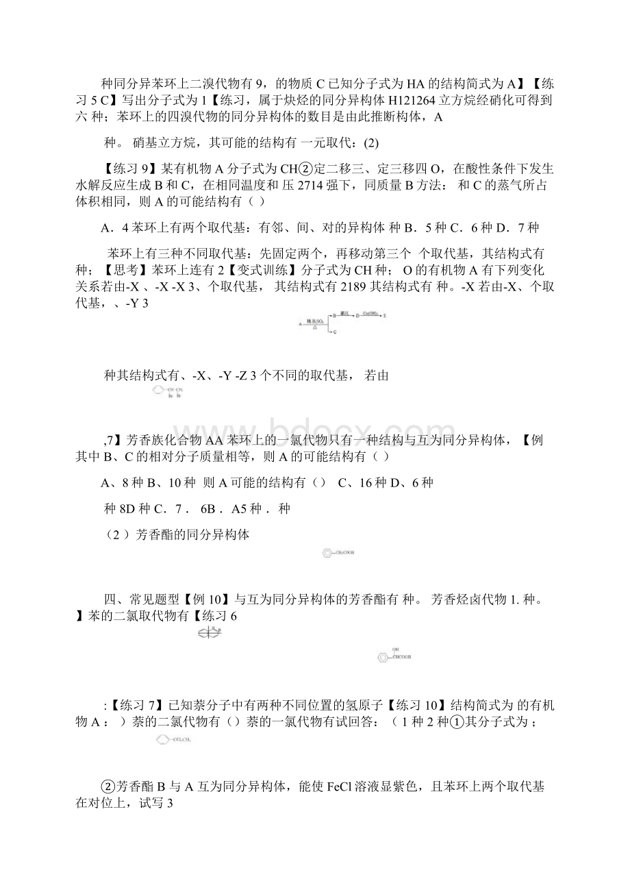 同分异构体书写方法常见题型含答案Word格式.docx_第3页