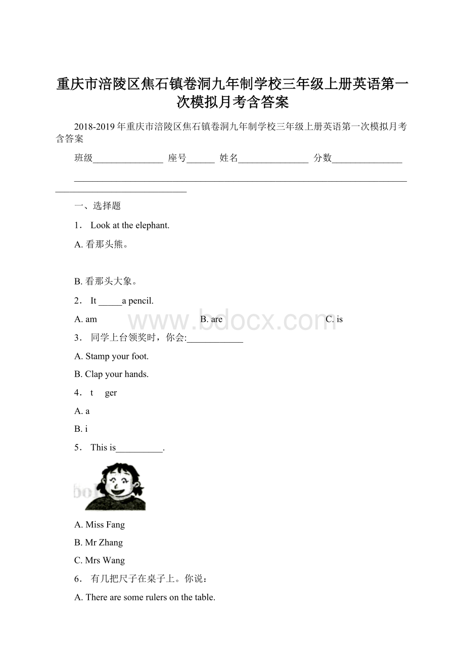 重庆市涪陵区焦石镇卷洞九年制学校三年级上册英语第一次模拟月考含答案Word格式.docx_第1页